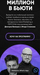 Миллион в бьюти. Тариф - Миллион в бьюти Прорыв Дмитрий Белешко, Игорь Сто