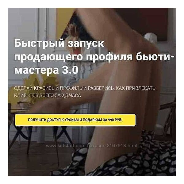 Быстрый запуск продающего профиля бьюти-мастера 3.0 Наталья Волкова