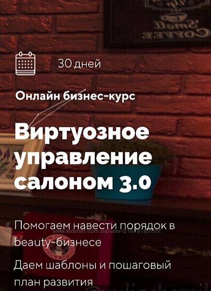 Виртуозное управление салоном 3.0