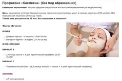 Профессия косметолог