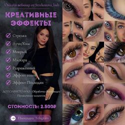 Креативные эффекты  Сертификат strekozovalash