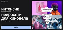 Описание Владислав Сабатовский Sabatovsky Интенсив нейросети для киноде