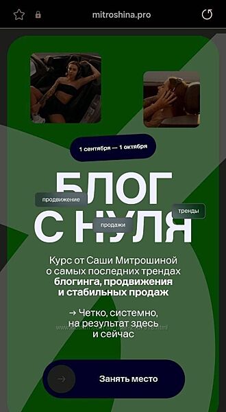 Блого с нуля. Тариф 02. Продвинутый А Митрo шина