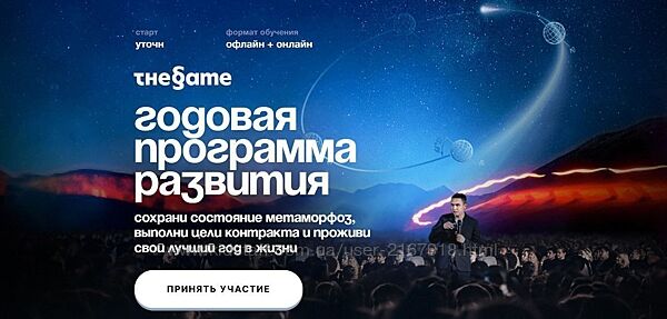 Петр Осипов Thegame. Годовая программа развития.