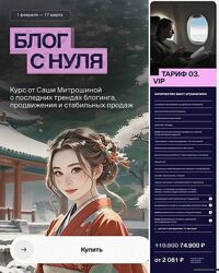Блог с нуля тариф 0.3 вип