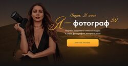 Я  фотограф 3.0. Тариф Стандарт Юлия Семенчук