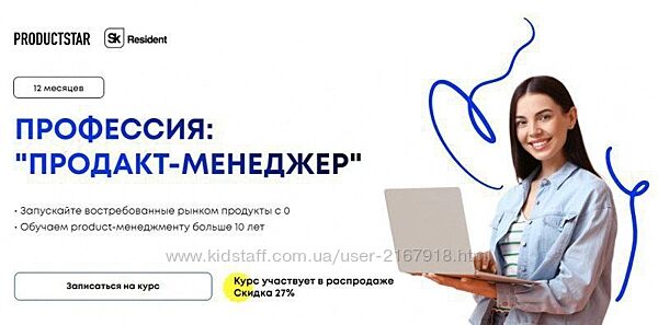 Супер эксклюзив 127 ГБ материала  Профессия Продакт-менеджер ProductSta
