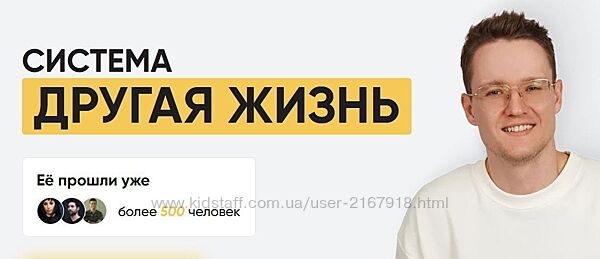 Система Другая жизнь. Тариф Самостоятельный Тимур Вершинин