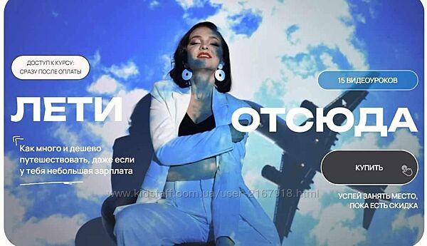 Лети отсюда. Тариф Эконом -класс Наташа Прутчикова Модуль