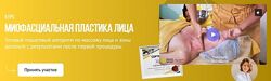  Инна Смирнова - Миофасциальная пластика лица Модуль 1. Необходимая