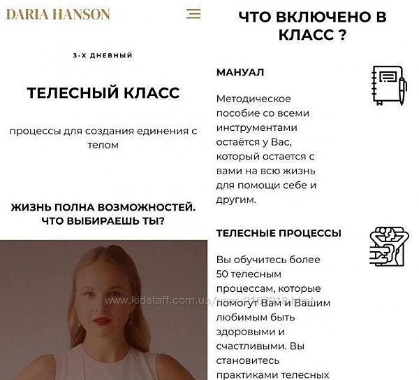 Телесный класс  Дарья Хэнсон