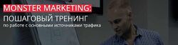 Convert Monster Монстры маркетинга 2023. Тариф VIP Константин Горбунов