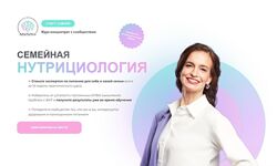 МИИН Семейная нутрициология. Тариф Хочу базу Екатерина Веселова.