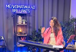Мелизматика Brilliants 4.0 Riffs & Runs Ольга Кляйн