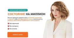 Академия Трансформация. Состояние в миллион 38.0. Тариф Слушатель Михаил Хр