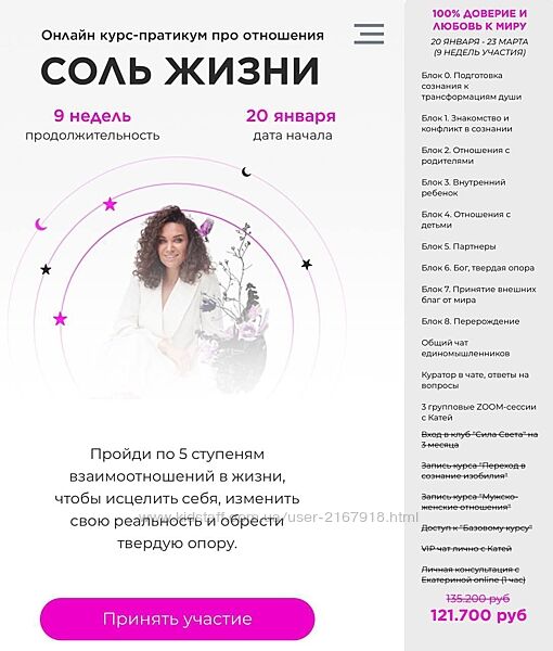 Соль жизни. Тариф 100 доверие и любовь к миру Екатерина Прохорцева.