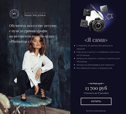VeleskaSchool Photoshop с О. Тариф Я сам Nadi Veleska
