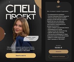 Mashamaster Спецпроект. Тариф VIP