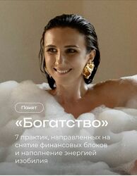 Пакет энергопрактик Богатство Татьяна Соло