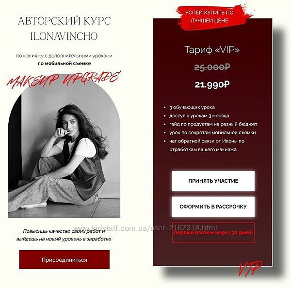 Ilonavincho Авторский курс по макияжу. Тариф VIP Илона Андрибава Прошла мил