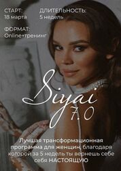 Siyai 7.0. Тариф Соло Марика Дегас