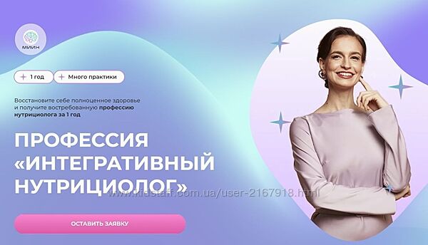 Профессия Интегративный нутрициолог