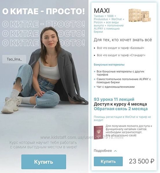 O Китае  просто. Тариф MAXI Алина Жорова