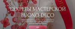 Курс Секреты Мастерской Buono Deco создан для тех, кто