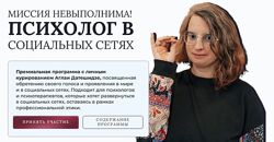 Психолог в социальных  сетях 2025. Пакет Стандарт