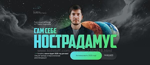Нострадамус 2025 Павел Андреев