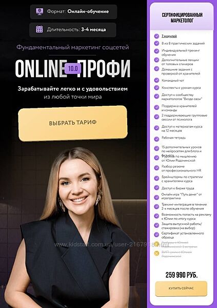 Online профи 10.0. Модуль 1 