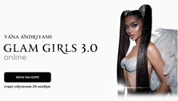 Glam girls 3.0  Яна Андрияш.