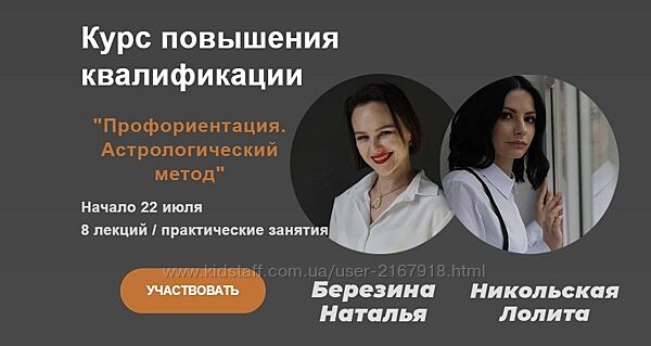 Профориентация. Астрологический способ. Тариф - Уверенный старт Наталья Бер