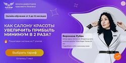 Ангелы Beauty Как салону красоты увеличить прибыль минимум в 2 раза. 2024.