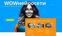 WOWнейросети. Тариф с поддержкой на платформе Маргарита Масютина, Анастаси