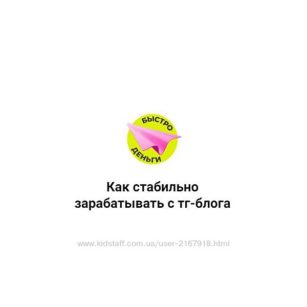 Продающий Телеграмм-блог. Тариф Без домашек Светлана Афанасьева.