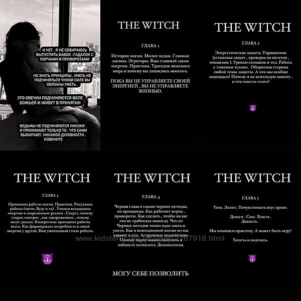 wingerangel The witch Наталья Брижатюк.