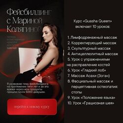 Фейсбилдинг с Мариной Колягиной.