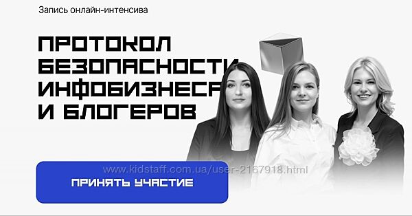 Протокол безопасности инфобизнеса и блоггеров. Тариф Стандарт Татьяна Марич