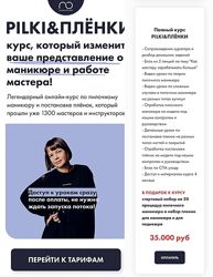 Provocative Полный курс pilki&пленки Анна Гарайханова