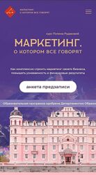 Дом Маркетинга и креатива. Маркетинг, о котором все говорят.