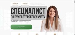 YES Академия / Татьяна Себелева  Специалист по бухгалтерскому учету. Поток