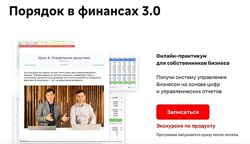 Нескучные финансы - Порядок в финансах 3.0