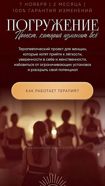 Погружение. Тариф Полное погружение Алина Терешко.
