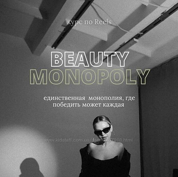 Татьяна Соловьева  Beauty monopoly. Курс по Reels. Тариф.