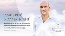Включи мечту. Тариф Базовый Дмитрий Холманский