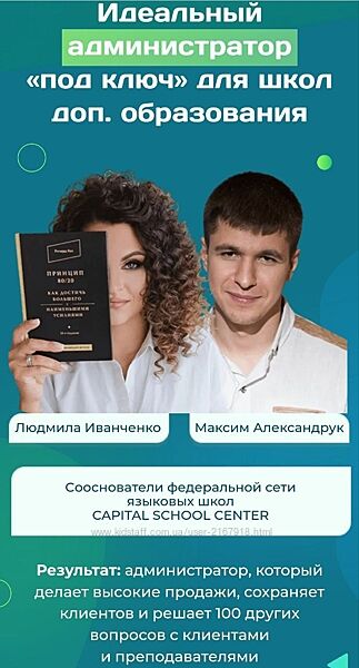 Идеальный администратор учебного центра. Тариф Profi Л Иванченко, М Алексан