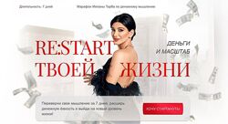 Марафон по денежному мышлению Милана Тарба