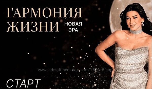  Гармония жизни. Новая эра. Тариф Результат. Поток Май - Июнь 2023