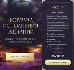Формула исполнения желаний Вероника Хацкевич.